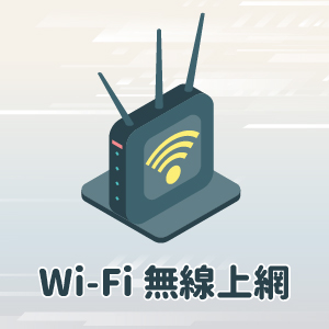 WiFi 分享器 圖示