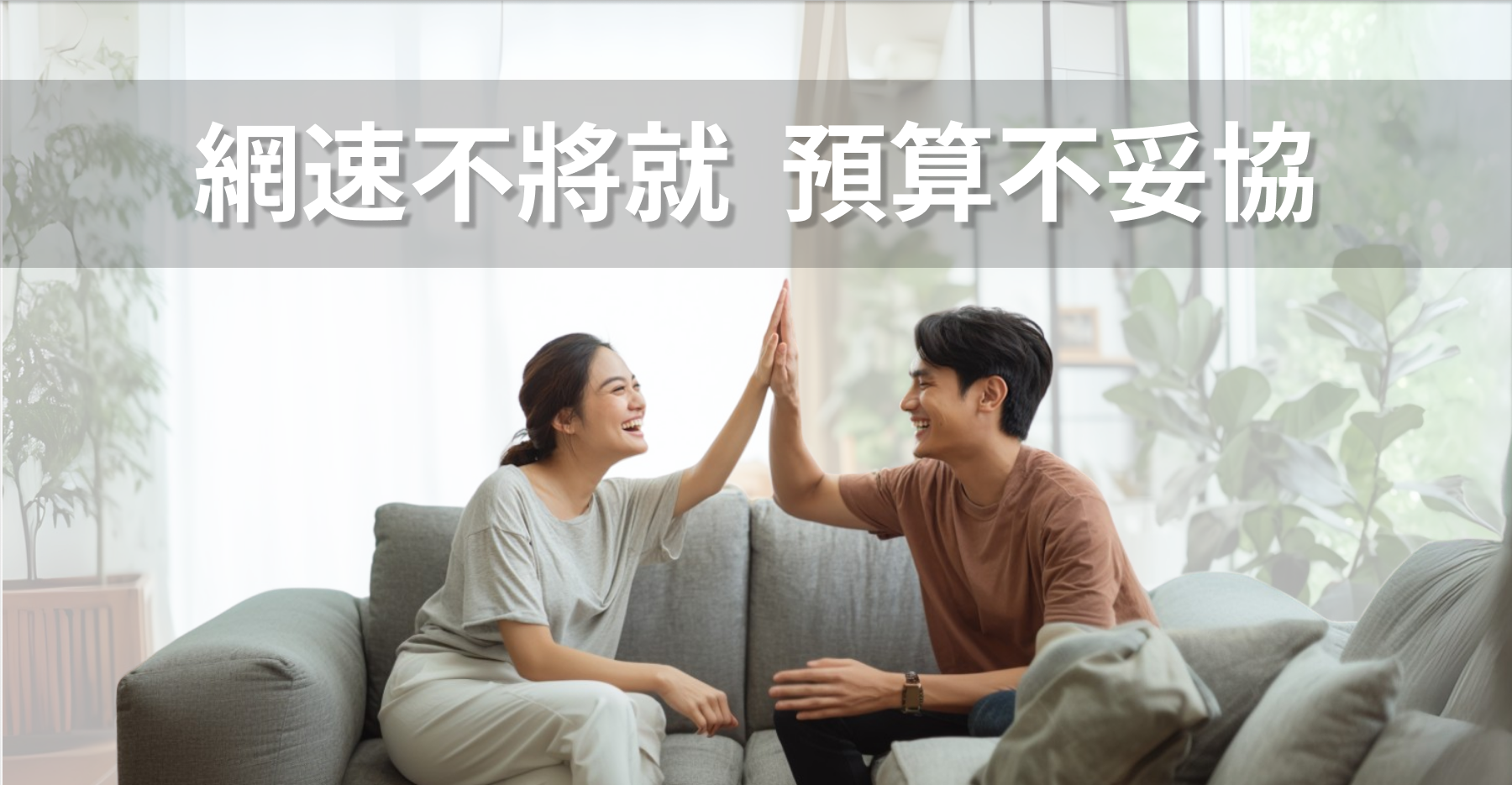 哈NET家用光纖寬頻：高速穩定CP值南投哈NET優惠方案